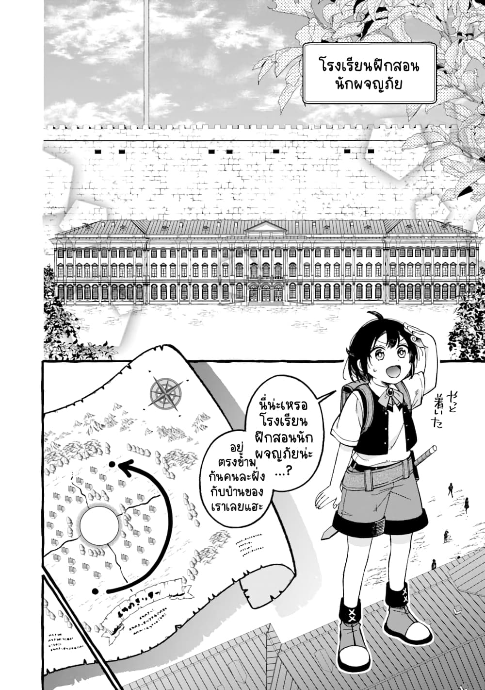 Saikyou Ken Sei no Mahou Shugyou Level 99 no Status wo Tamotta mama Level 1 kara Yarinaosu page 3