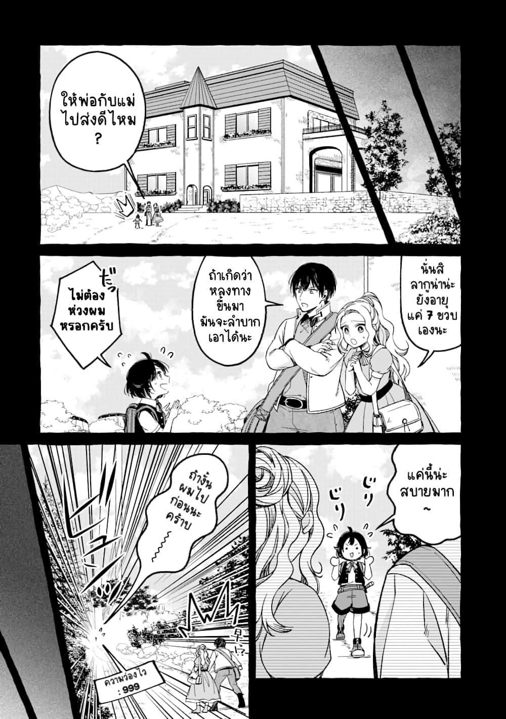 Saikyou Ken Sei no Mahou Shugyou Level 99 no Status wo Tamotta mama Level 1 kara Yarinaosu page 4
