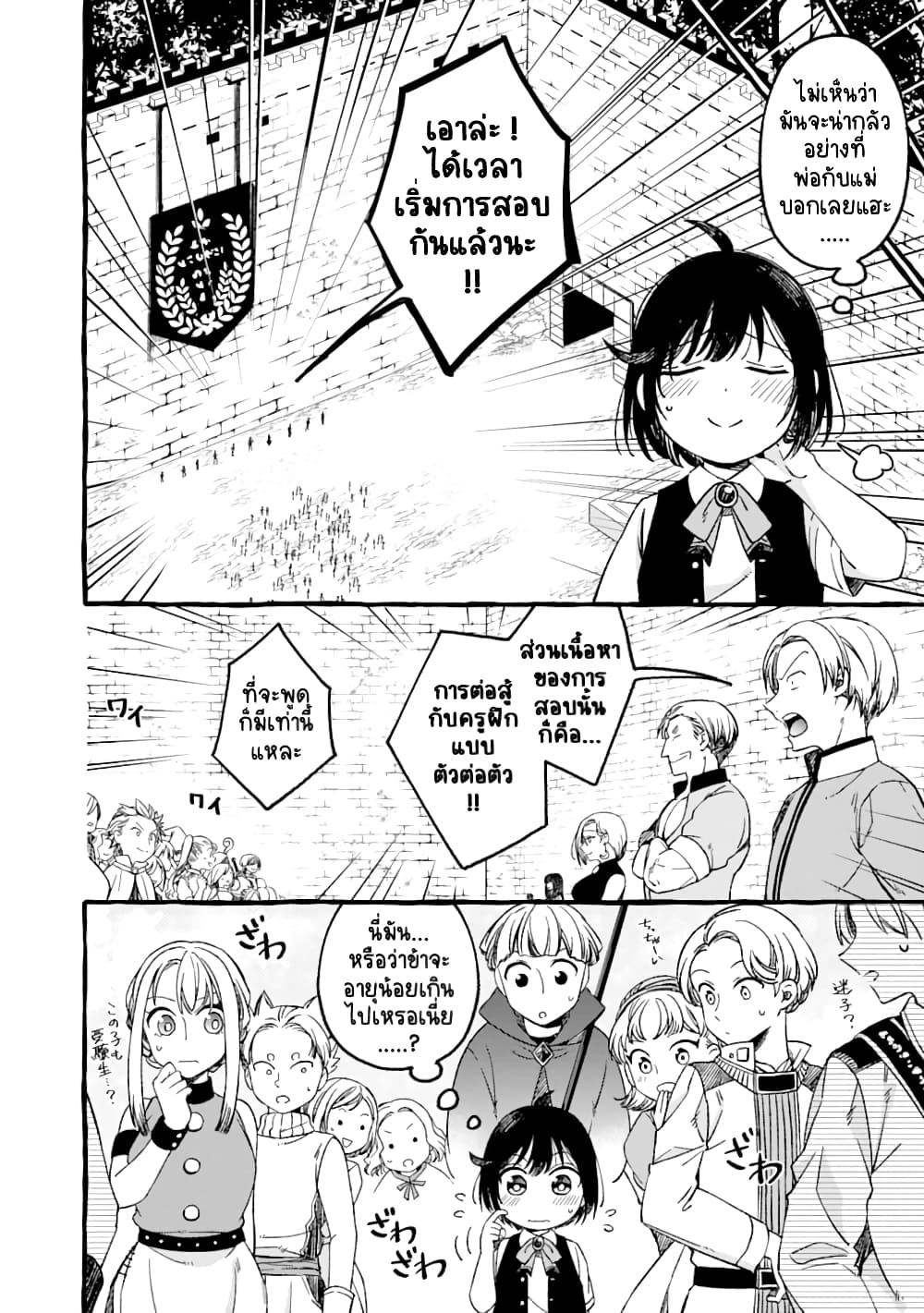 Saikyou Ken Sei no Mahou Shugyou Level 99 no Status wo Tamotta mama Level 1 kara Yarinaosu page 5