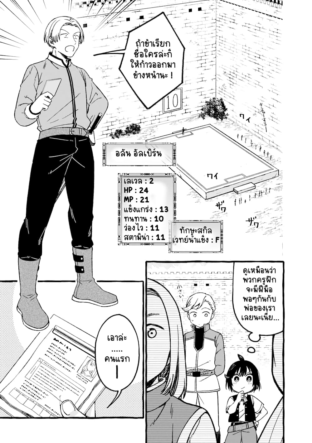 Saikyou Ken Sei no Mahou Shugyou Level 99 no Status wo Tamotta mama Level 1 kara Yarinaosu page 6