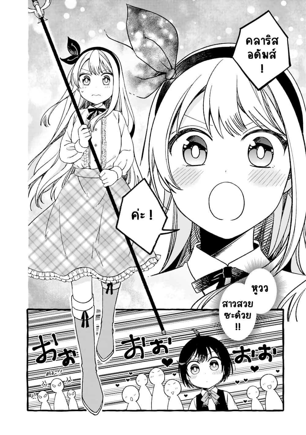 Saikyou Ken Sei no Mahou Shugyou Level 99 no Status wo Tamotta mama Level 1 kara Yarinaosu page 7