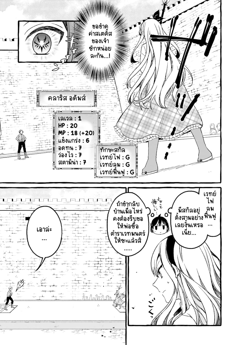 Saikyou Ken Sei no Mahou Shugyou Level 99 no Status wo Tamotta mama Level 1 kara Yarinaosu page 8