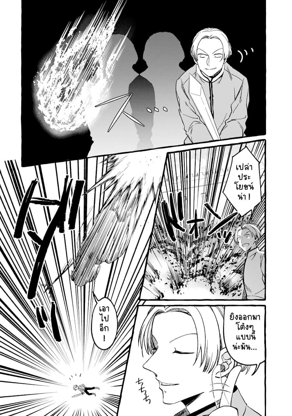 Saikyou Ken Sei no Mahou Shugyou Level 99 no Status wo Tamotta mama Level 1 kara Yarinaosu page 10