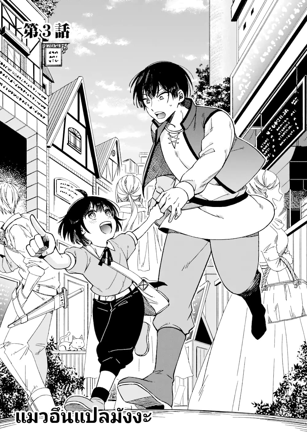 Saikyou Ken Sei no Mahou Shugyou Level 99 no Status wo Tamotta mama Level 1 kara Yarinaosu page 2