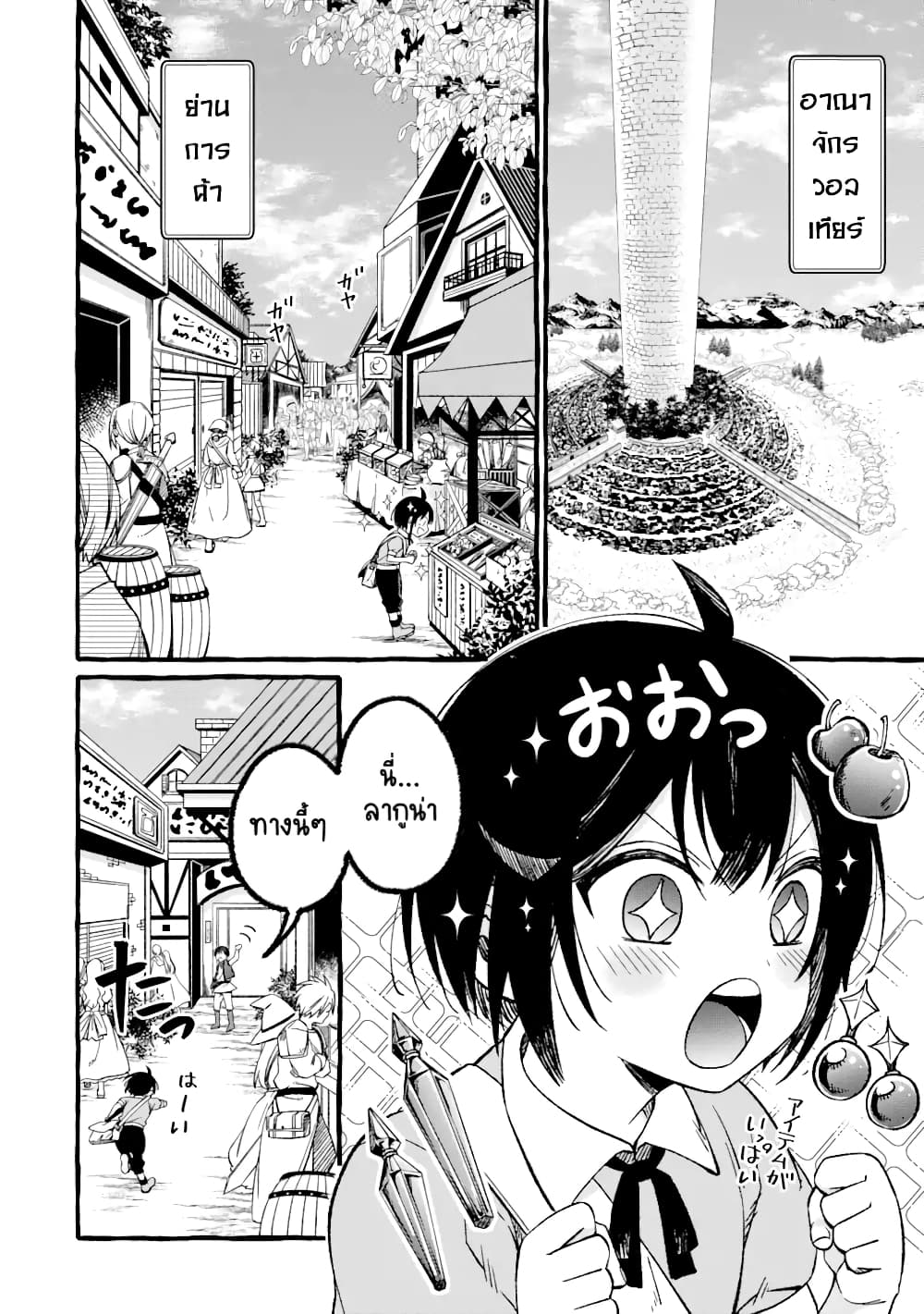 Saikyou Ken Sei no Mahou Shugyou Level 99 no Status wo Tamotta mama Level 1 kara Yarinaosu page 3