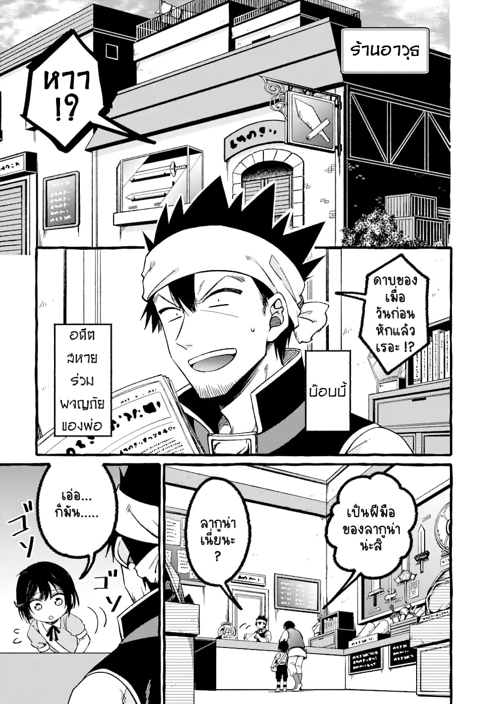 Saikyou Ken Sei no Mahou Shugyou Level 99 no Status wo Tamotta mama Level 1 kara Yarinaosu page 4