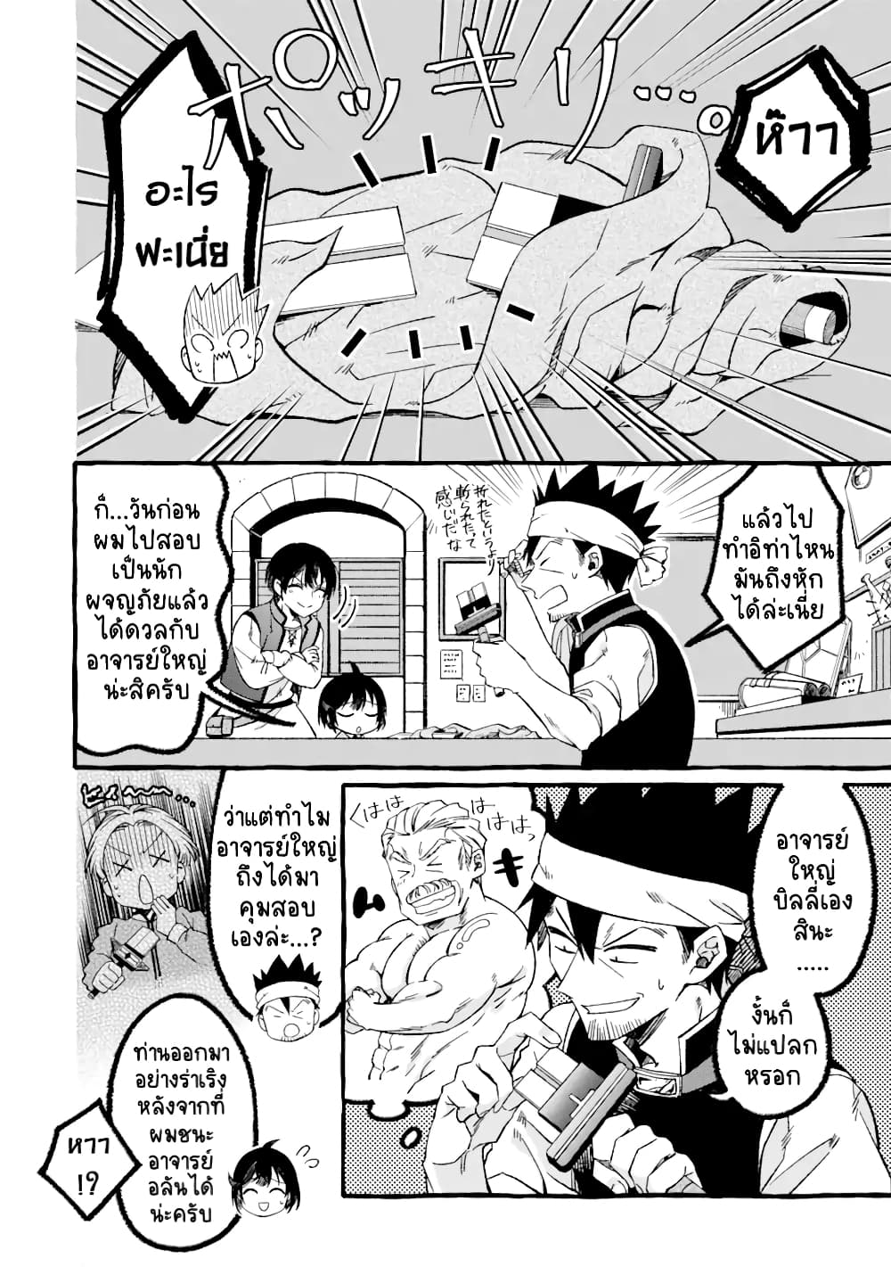 Saikyou Ken Sei no Mahou Shugyou Level 99 no Status wo Tamotta mama Level 1 kara Yarinaosu page 5