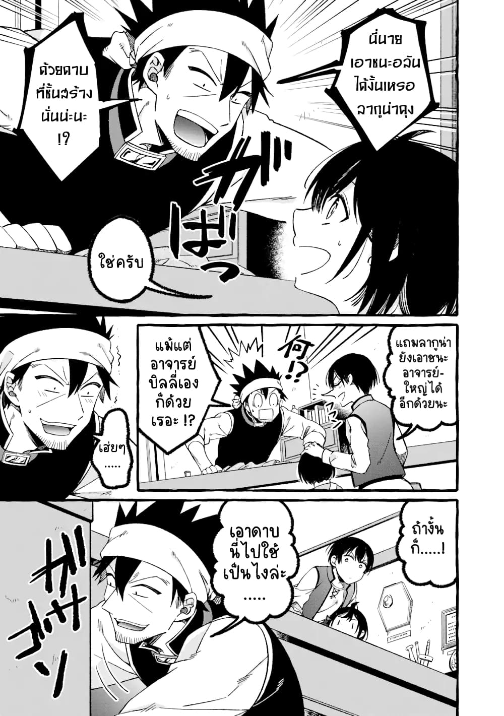 Saikyou Ken Sei no Mahou Shugyou Level 99 no Status wo Tamotta mama Level 1 kara Yarinaosu page 6