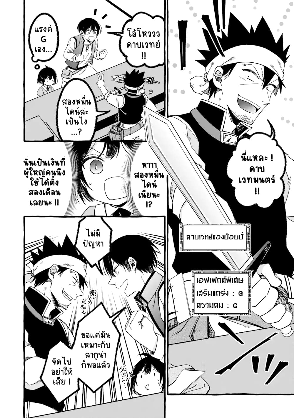 Saikyou Ken Sei no Mahou Shugyou Level 99 no Status wo Tamotta mama Level 1 kara Yarinaosu page 7