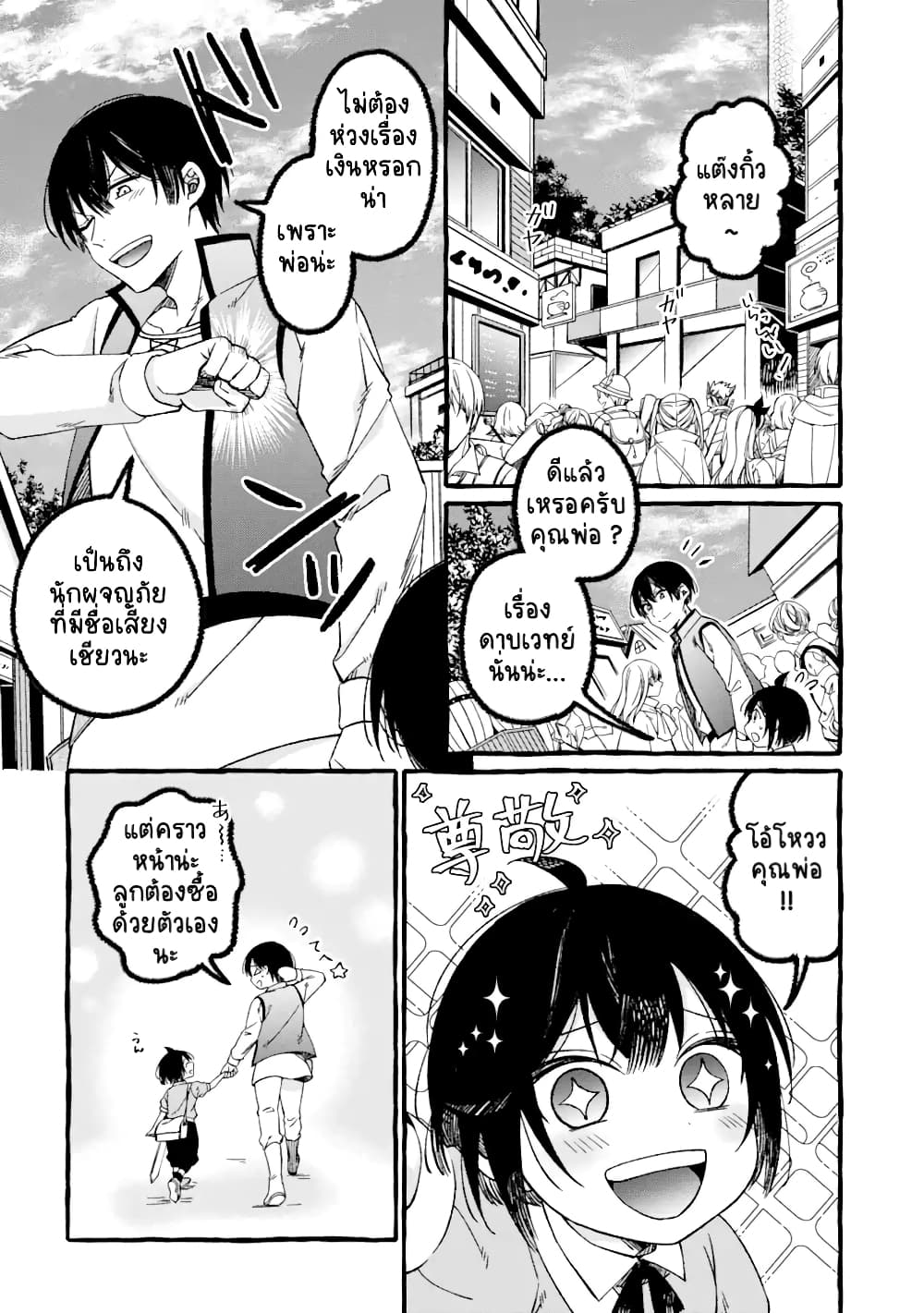 Saikyou Ken Sei no Mahou Shugyou Level 99 no Status wo Tamotta mama Level 1 kara Yarinaosu page 8