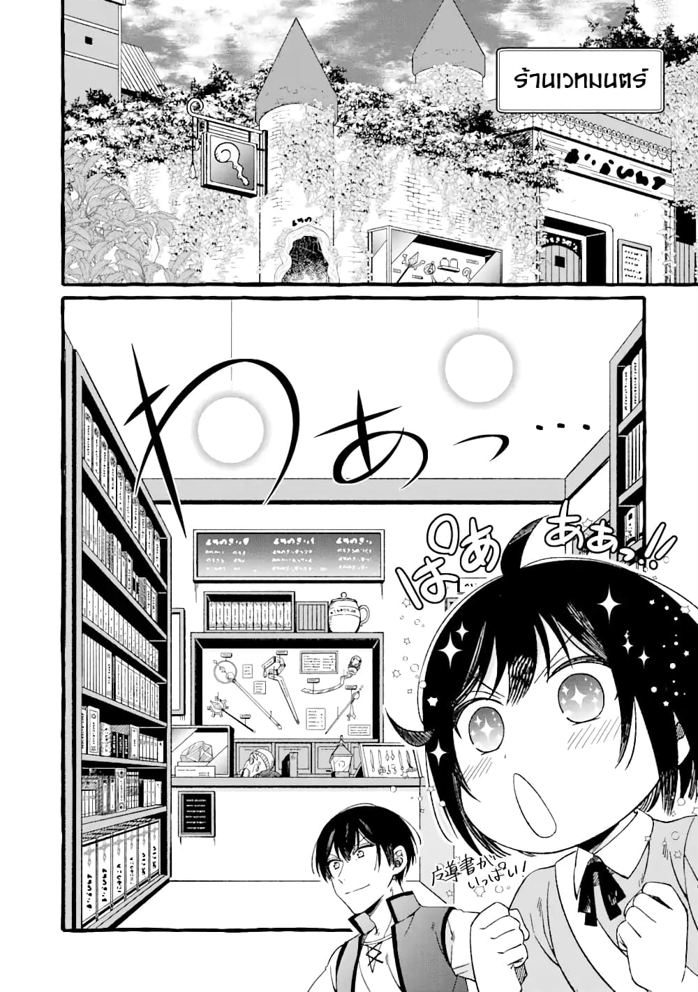 Saikyou Ken Sei no Mahou Shugyou Level 99 no Status wo Tamotta mama Level 1 kara Yarinaosu page 9