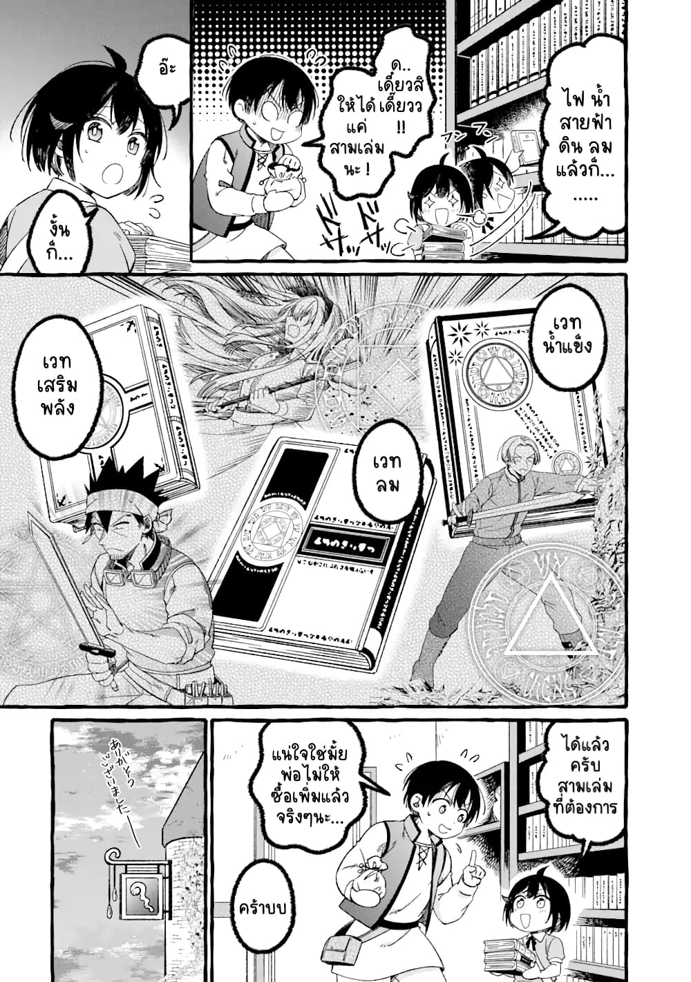 Saikyou Ken Sei no Mahou Shugyou Level 99 no Status wo Tamotta mama Level 1 kara Yarinaosu page 10