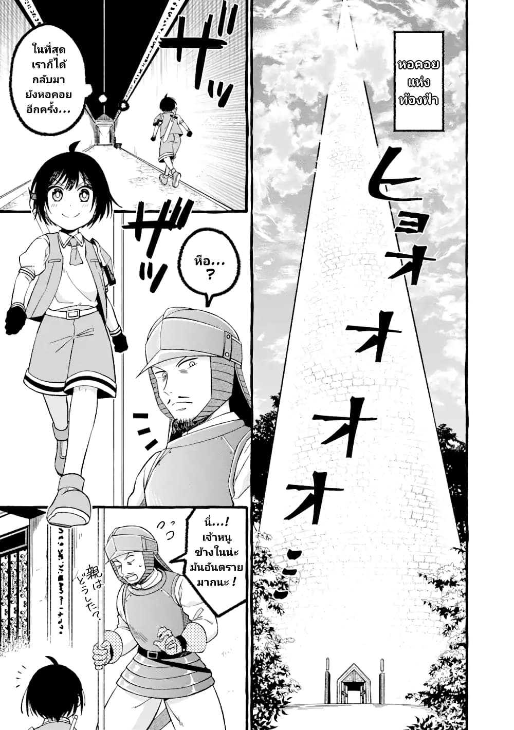Saikyou Ken Sei no Mahou Shugyou Level 99 no Status wo Tamotta mama Level 1 kara Yarinaosu page 2
