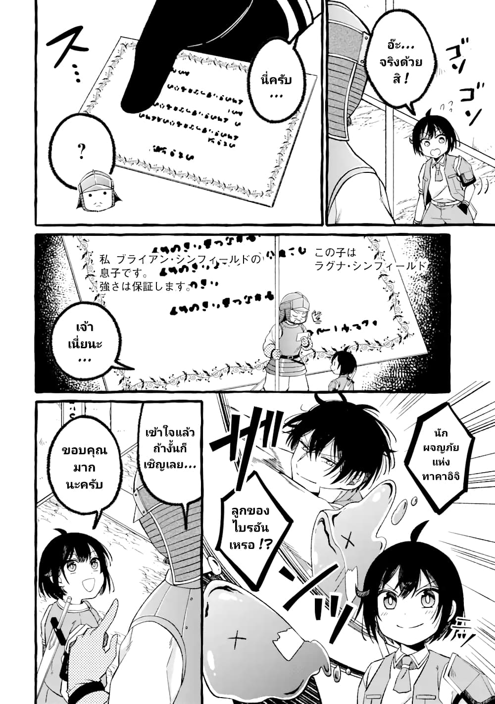 Saikyou Ken Sei no Mahou Shugyou Level 99 no Status wo Tamotta mama Level 1 kara Yarinaosu page 3