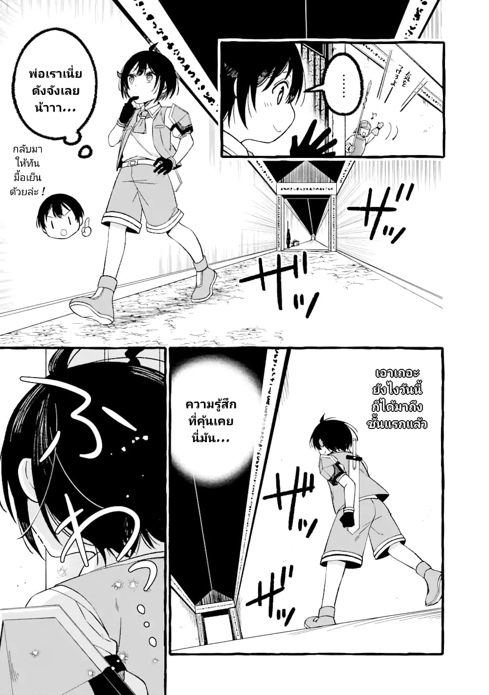 Saikyou Ken Sei no Mahou Shugyou Level 99 no Status wo Tamotta mama Level 1 kara Yarinaosu page 4