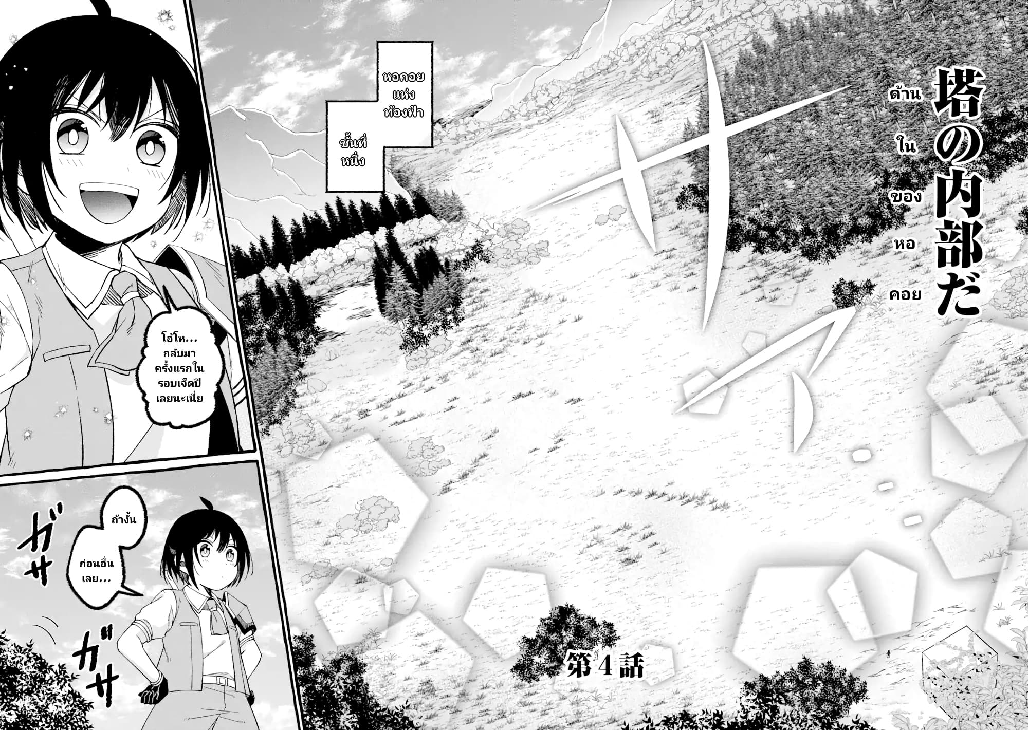 Saikyou Ken Sei no Mahou Shugyou Level 99 no Status wo Tamotta mama Level 1 kara Yarinaosu page 5