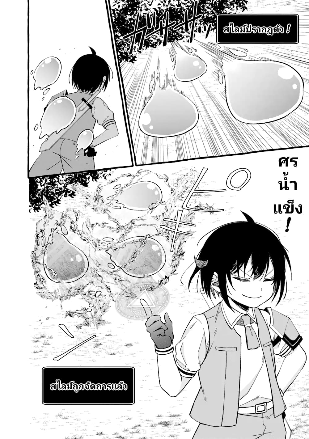 Saikyou Ken Sei no Mahou Shugyou Level 99 no Status wo Tamotta mama Level 1 kara Yarinaosu page 6