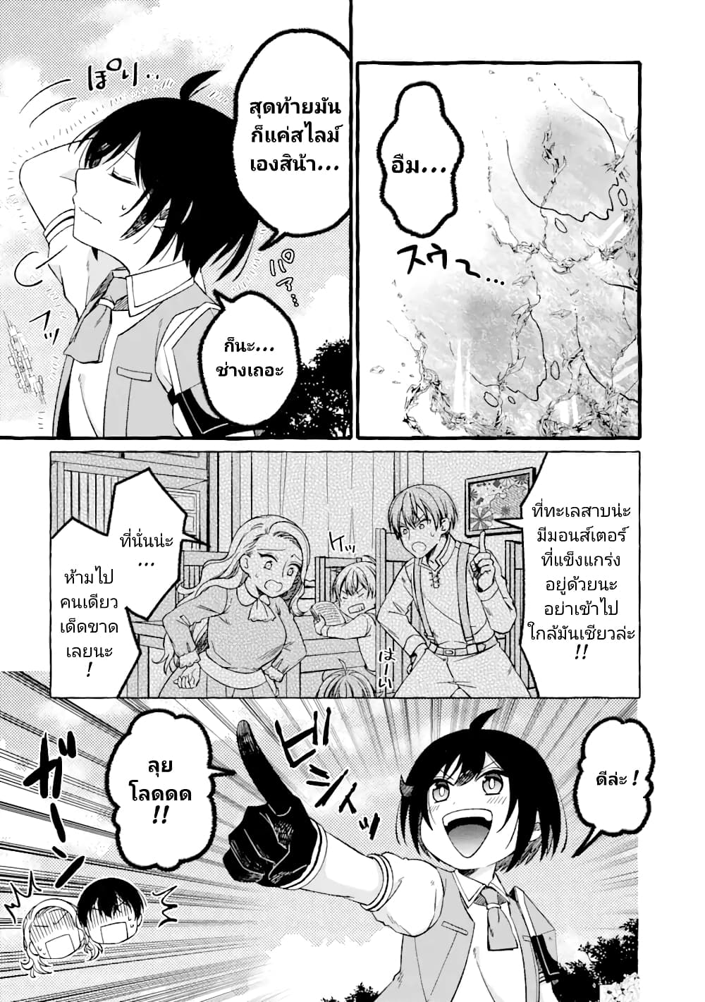 Saikyou Ken Sei no Mahou Shugyou Level 99 no Status wo Tamotta mama Level 1 kara Yarinaosu page 7