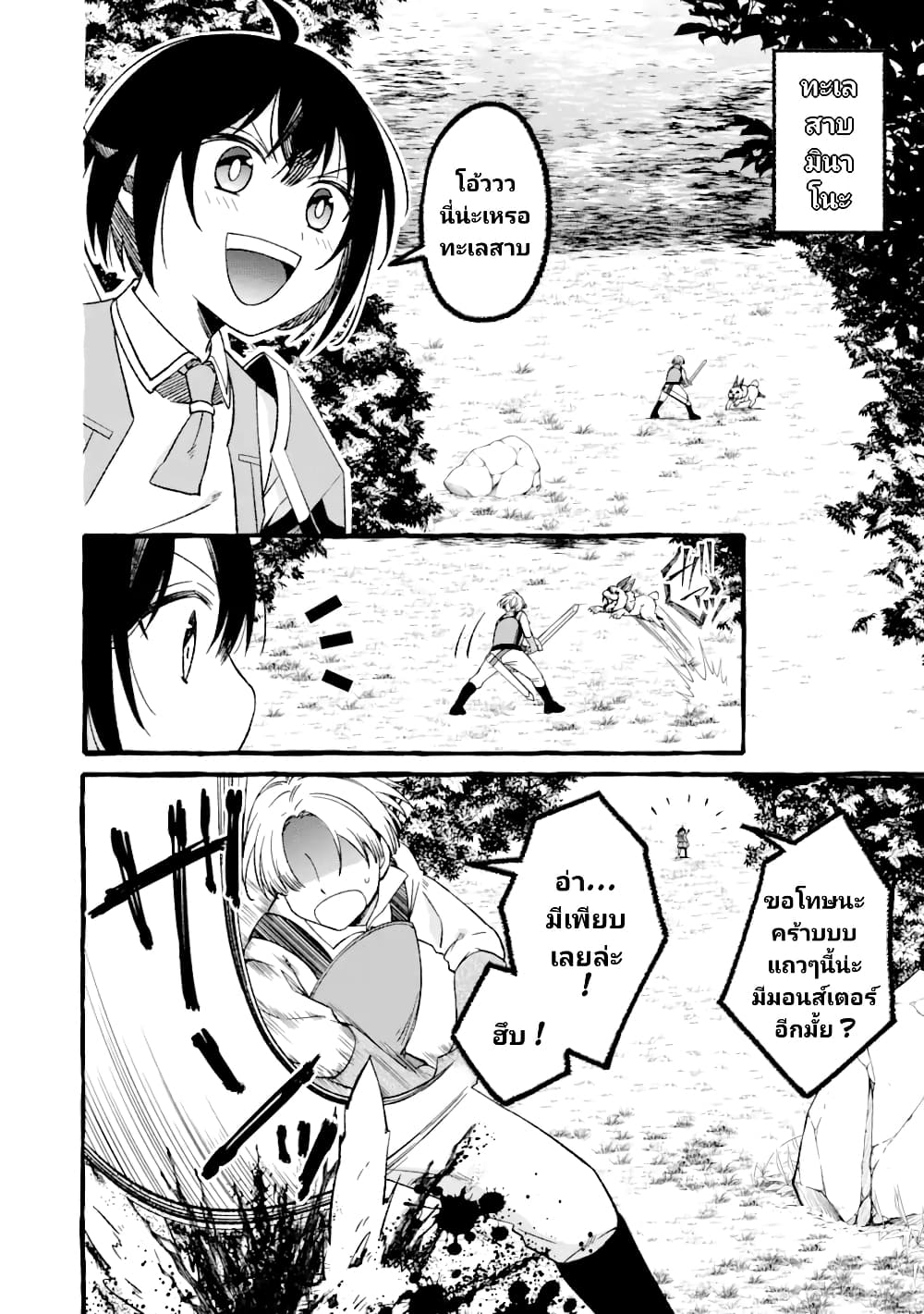 Saikyou Ken Sei no Mahou Shugyou Level 99 no Status wo Tamotta mama Level 1 kara Yarinaosu page 8