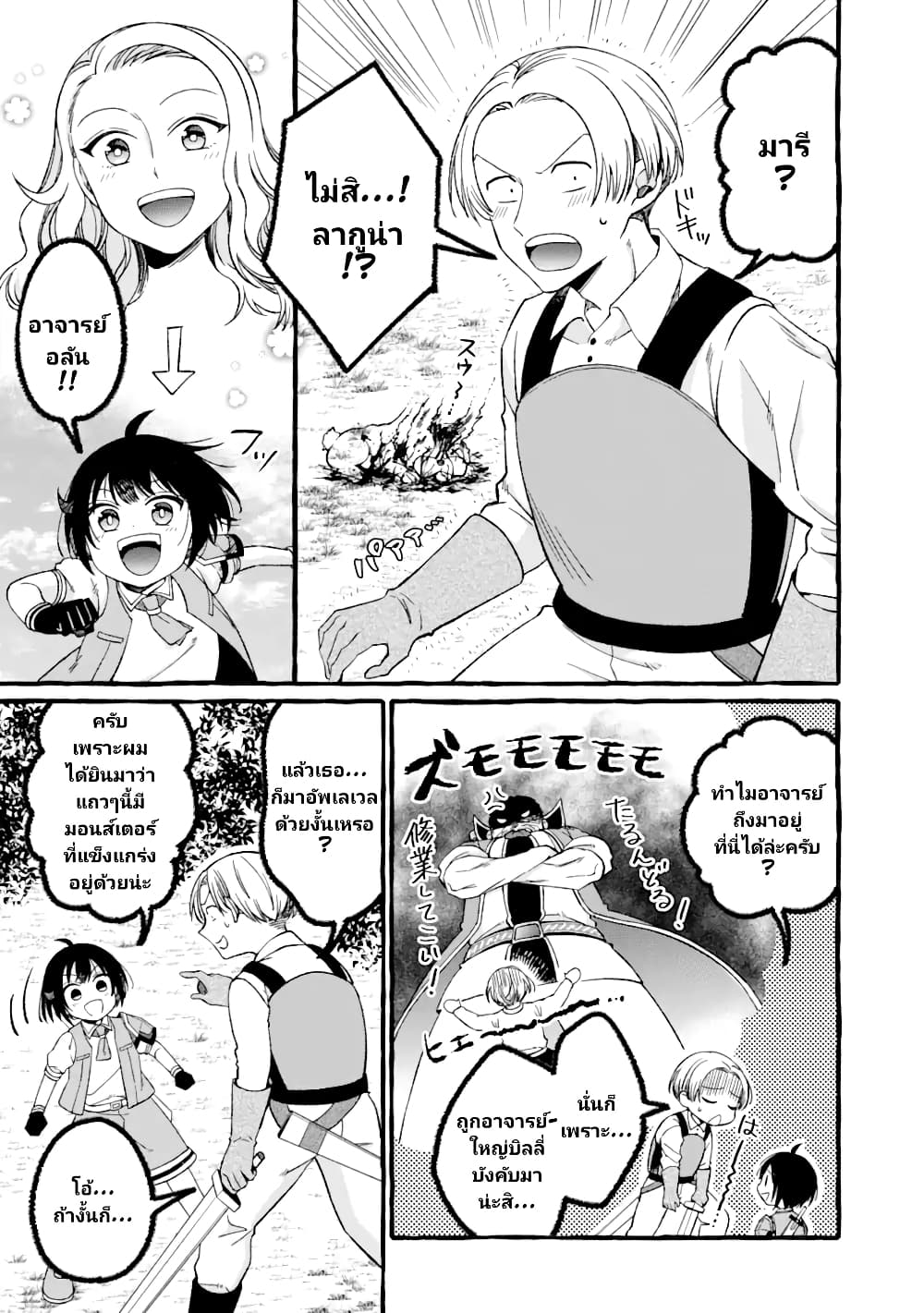 Saikyou Ken Sei no Mahou Shugyou Level 99 no Status wo Tamotta mama Level 1 kara Yarinaosu page 9