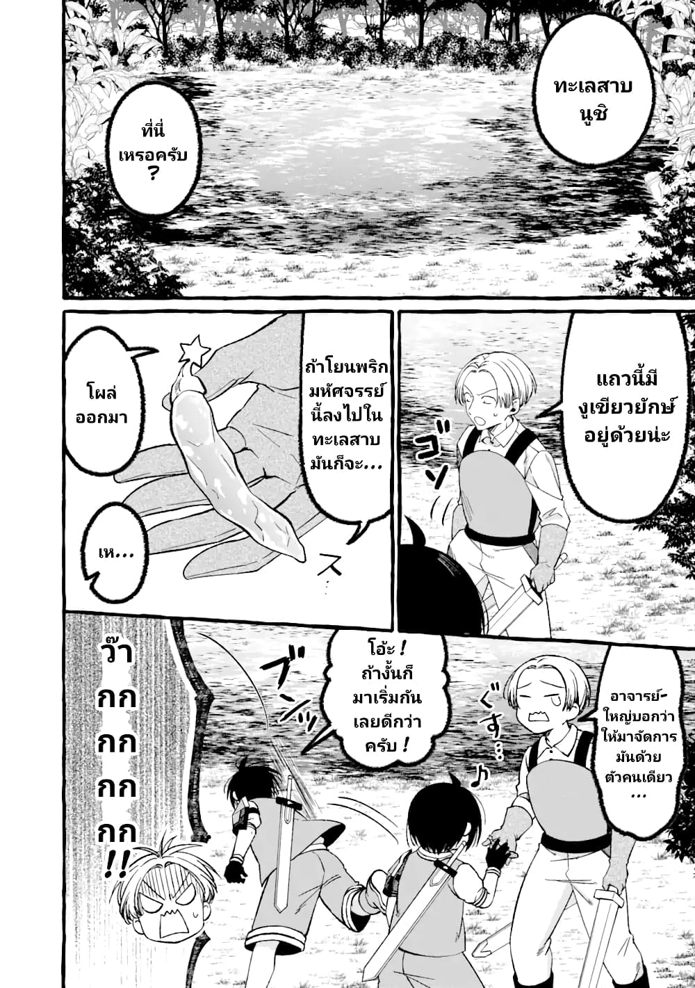 Saikyou Ken Sei no Mahou Shugyou Level 99 no Status wo Tamotta mama Level 1 kara Yarinaosu page 10