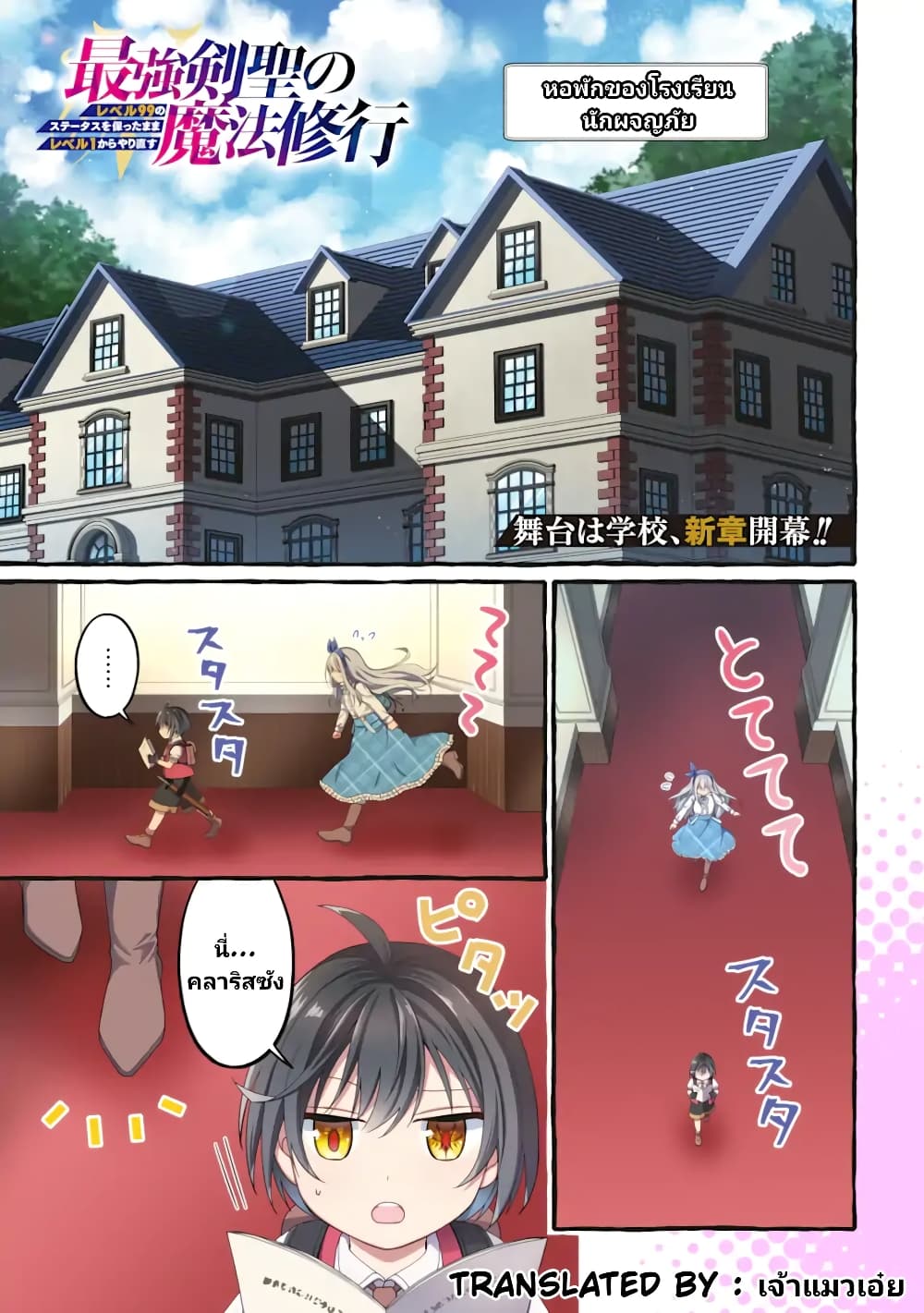 Saikyou Ken Sei no Mahou Shugyou Level 99 no Status wo Tamotta mama Level 1 kara Yarinaosu page 2