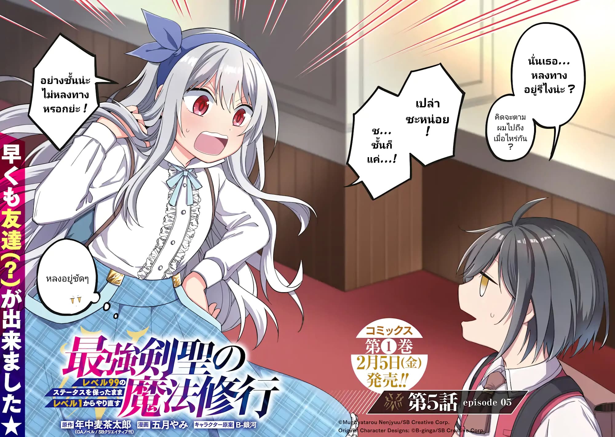 Saikyou Ken Sei no Mahou Shugyou Level 99 no Status wo Tamotta mama Level 1 kara Yarinaosu page 3