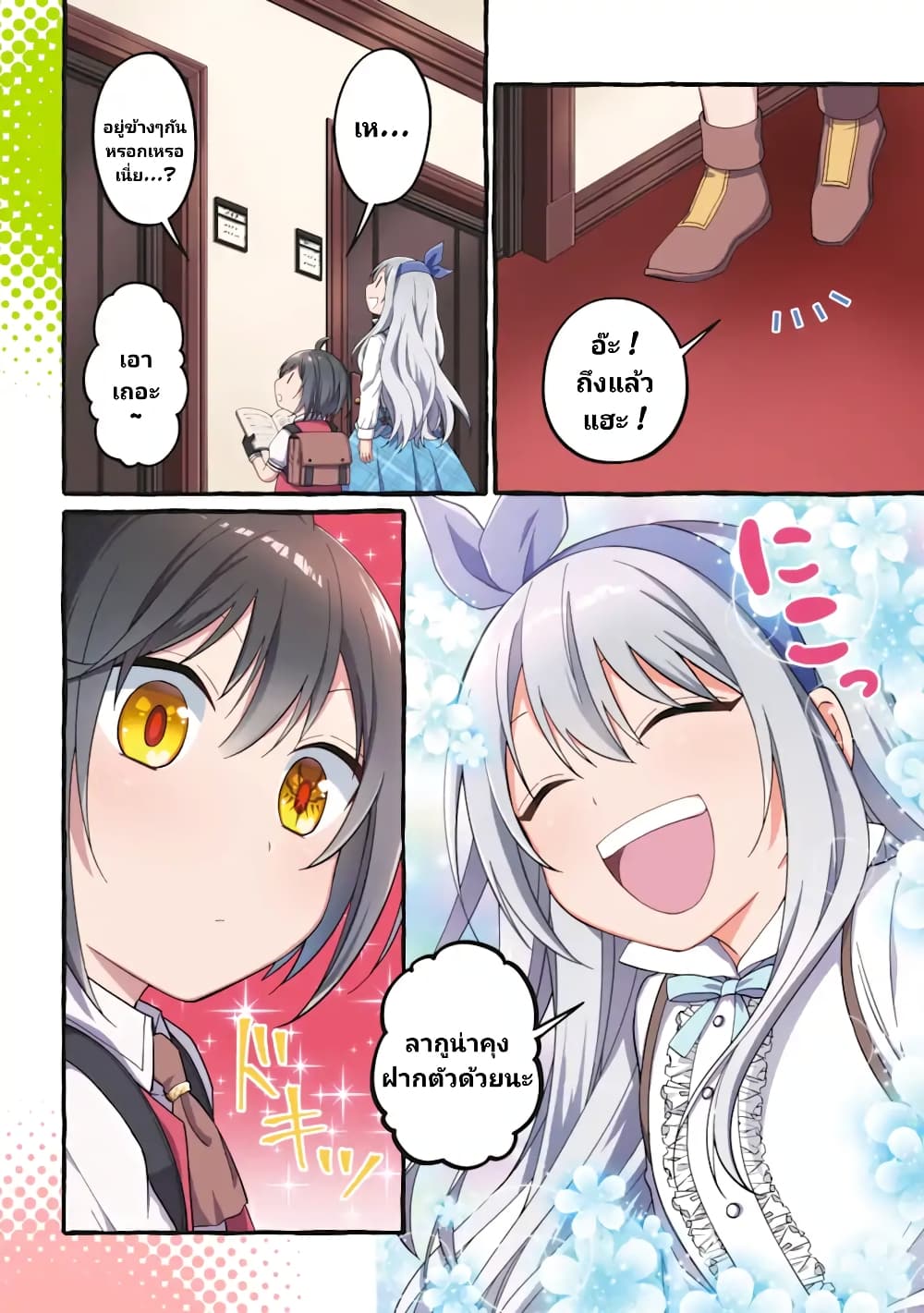 Saikyou Ken Sei no Mahou Shugyou Level 99 no Status wo Tamotta mama Level 1 kara Yarinaosu page 4
