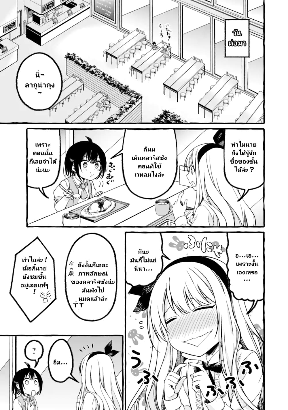 Saikyou Ken Sei no Mahou Shugyou Level 99 no Status wo Tamotta mama Level 1 kara Yarinaosu page 5