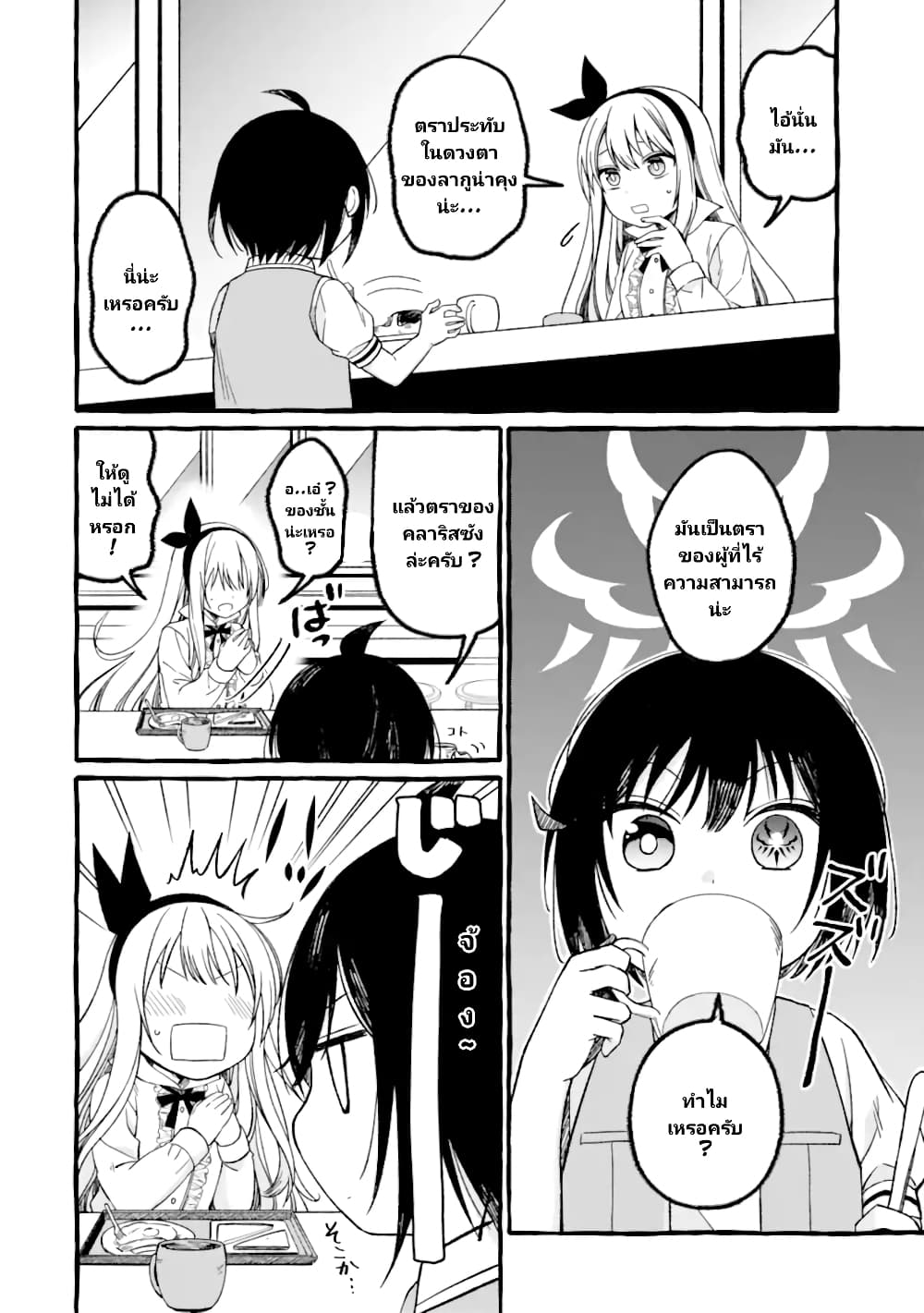 Saikyou Ken Sei no Mahou Shugyou Level 99 no Status wo Tamotta mama Level 1 kara Yarinaosu page 6