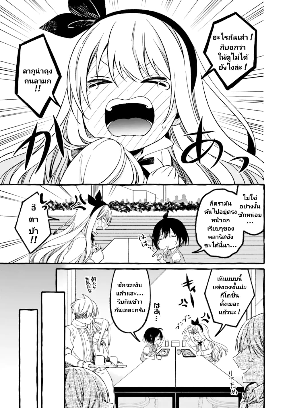 Saikyou Ken Sei no Mahou Shugyou Level 99 no Status wo Tamotta mama Level 1 kara Yarinaosu page 7