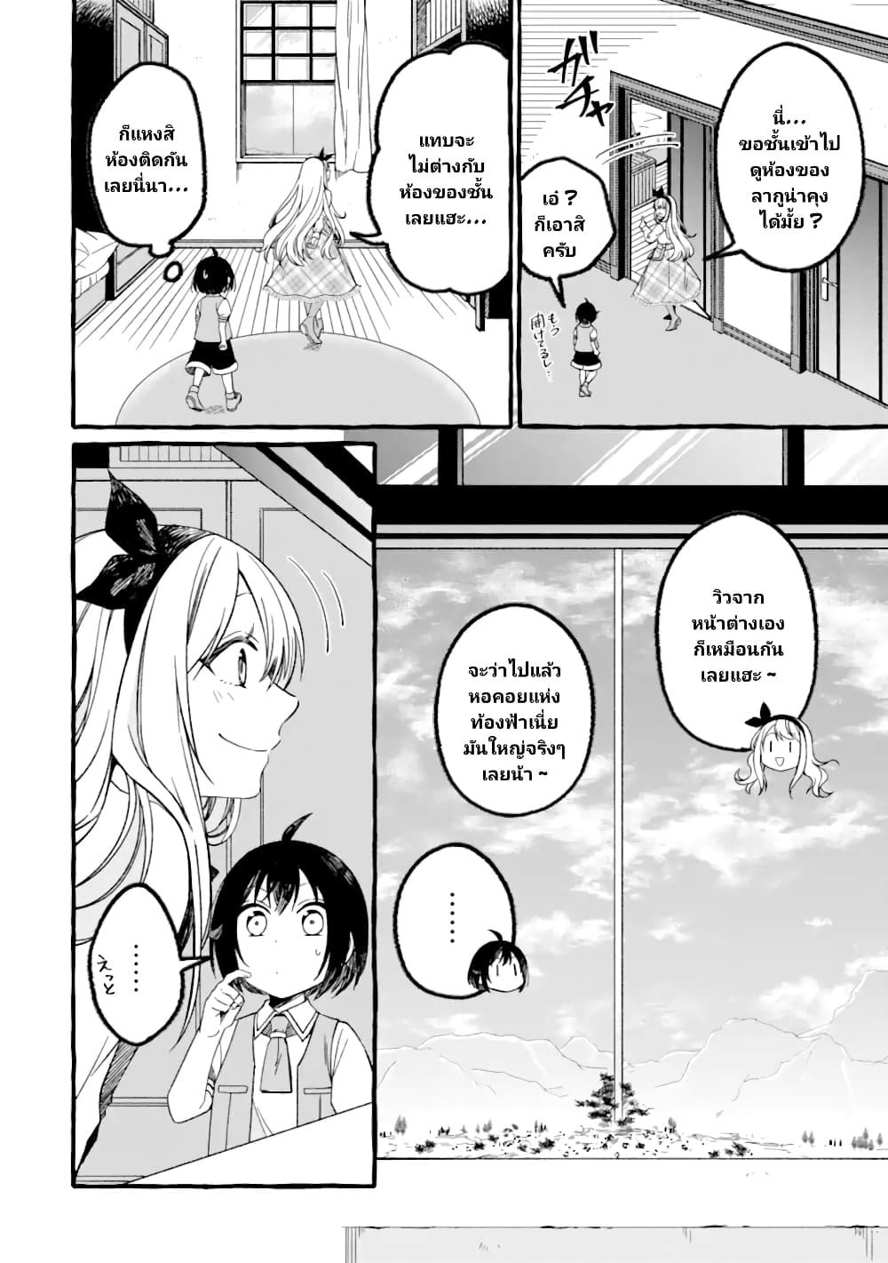 Saikyou Ken Sei no Mahou Shugyou Level 99 no Status wo Tamotta mama Level 1 kara Yarinaosu page 8