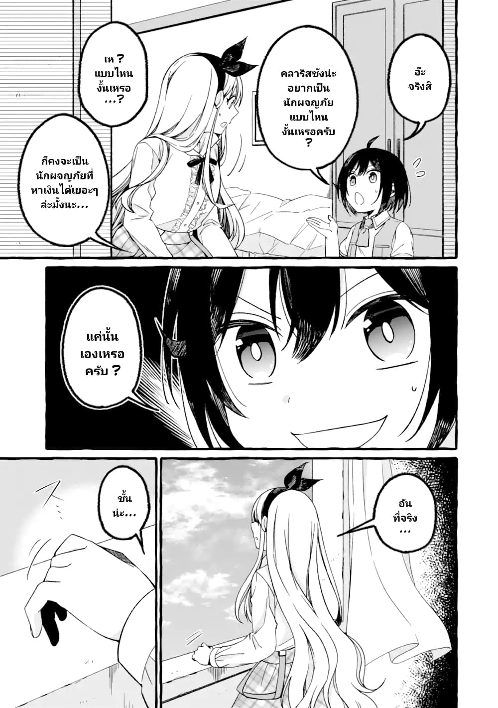 Saikyou Ken Sei no Mahou Shugyou Level 99 no Status wo Tamotta mama Level 1 kara Yarinaosu page 9