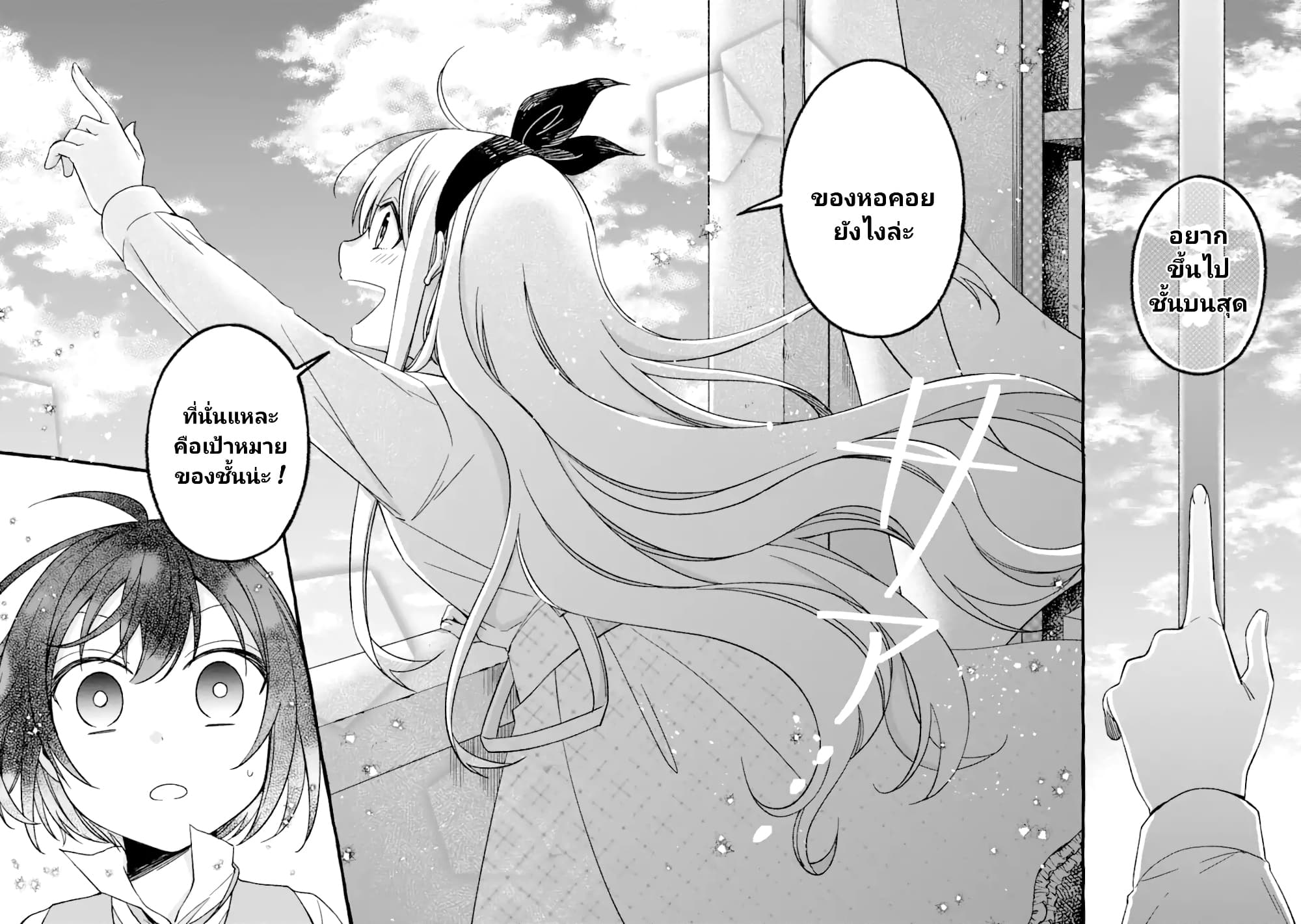 Saikyou Ken Sei no Mahou Shugyou Level 99 no Status wo Tamotta mama Level 1 kara Yarinaosu page 10