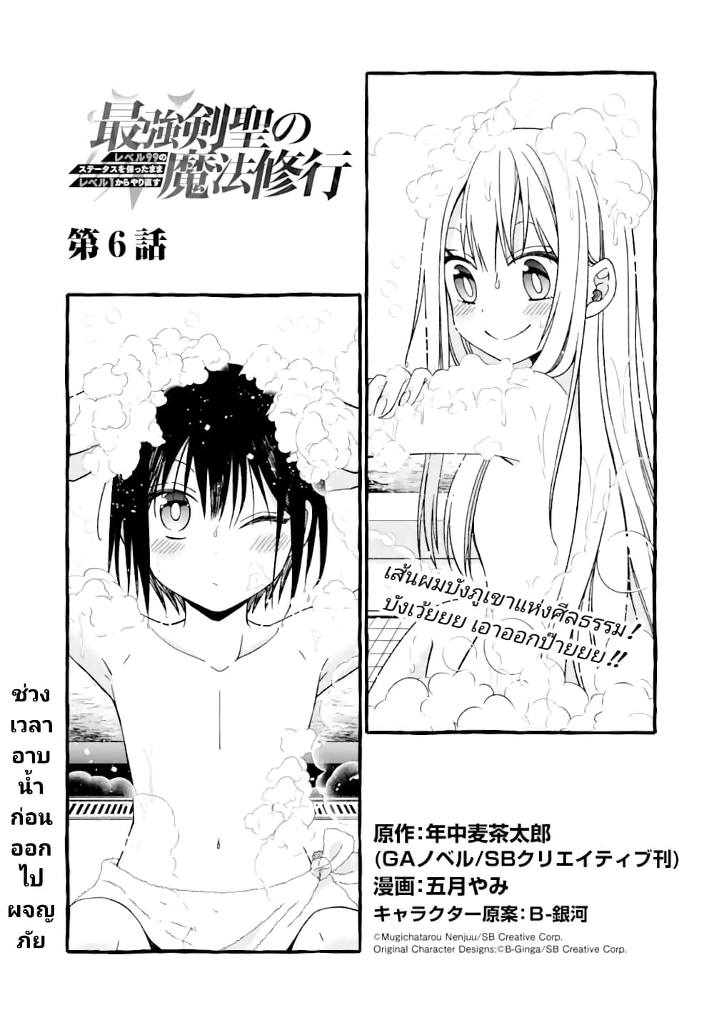 Saikyou Ken Sei no Mahou Shugyou Level 99 no Status wo Tamotta mama Level 1 kara Yarinaosu page 2