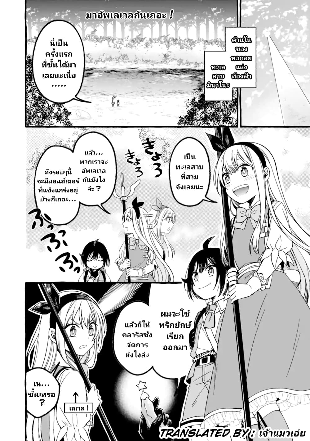 Saikyou Ken Sei no Mahou Shugyou Level 99 no Status wo Tamotta mama Level 1 kara Yarinaosu page 3
