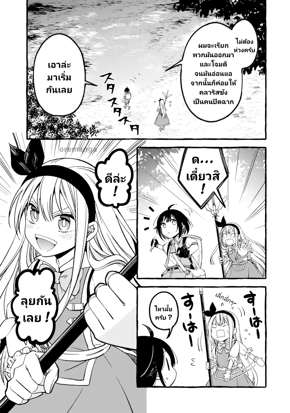 Saikyou Ken Sei no Mahou Shugyou Level 99 no Status wo Tamotta mama Level 1 kara Yarinaosu page 4