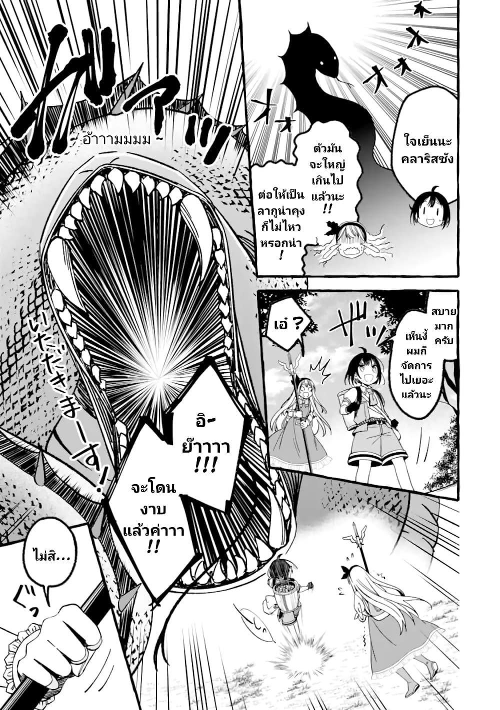 Saikyou Ken Sei no Mahou Shugyou Level 99 no Status wo Tamotta mama Level 1 kara Yarinaosu page 6