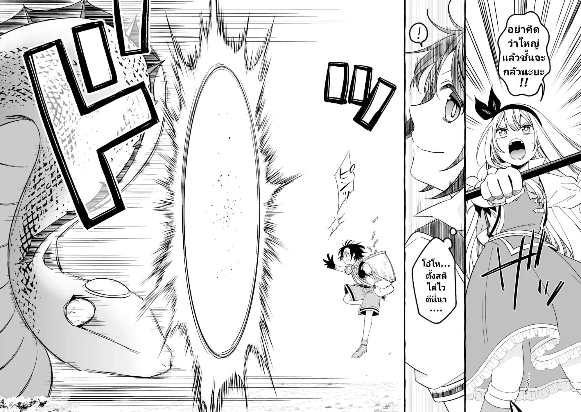 Saikyou Ken Sei no Mahou Shugyou Level 99 no Status wo Tamotta mama Level 1 kara Yarinaosu page 7