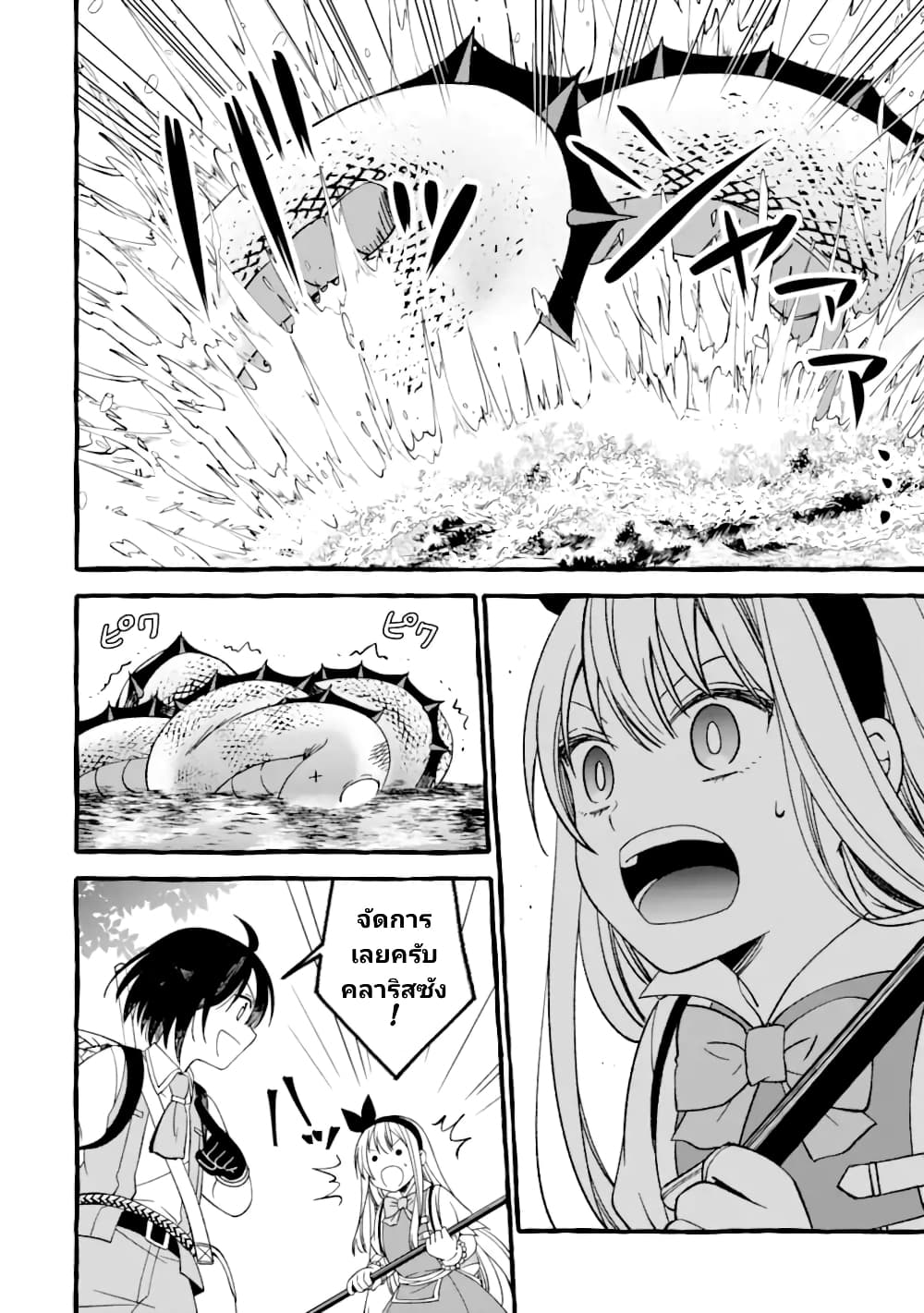 Saikyou Ken Sei no Mahou Shugyou Level 99 no Status wo Tamotta mama Level 1 kara Yarinaosu page 8