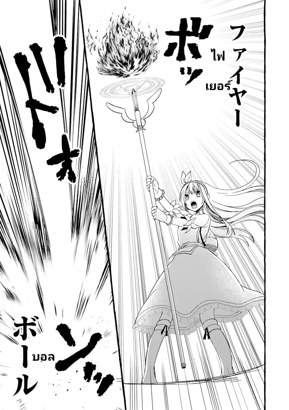 Saikyou Ken Sei no Mahou Shugyou Level 99 no Status wo Tamotta mama Level 1 kara Yarinaosu page 9