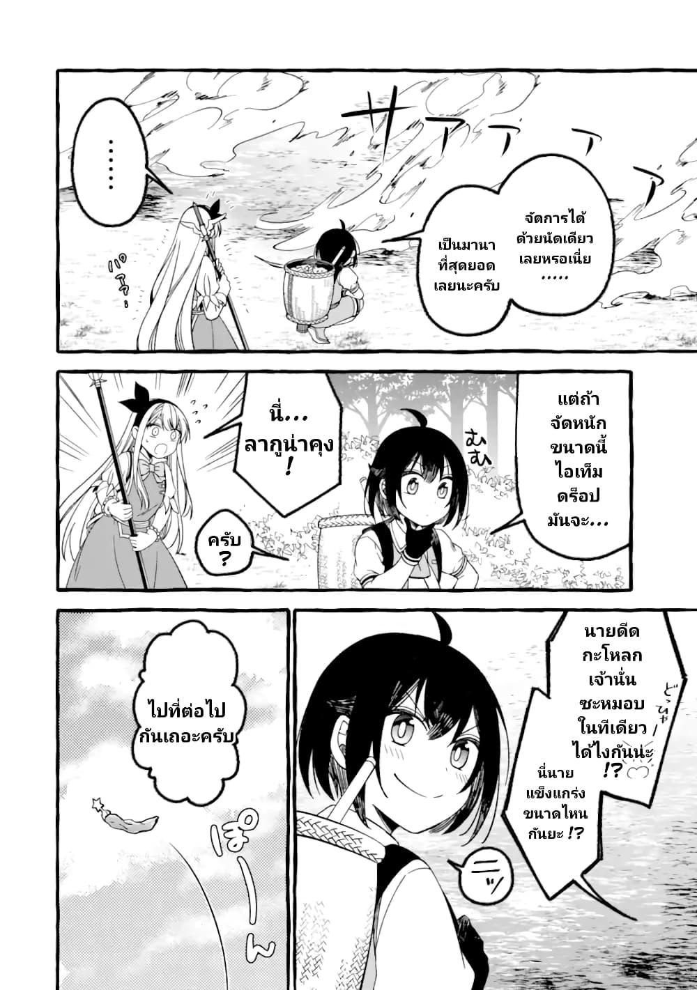 Saikyou Ken Sei no Mahou Shugyou Level 99 no Status wo Tamotta mama Level 1 kara Yarinaosu page 10