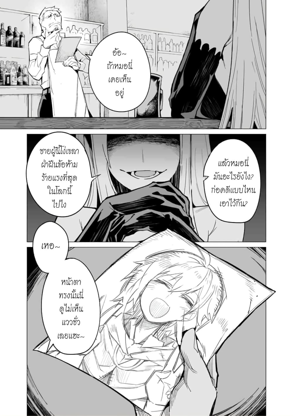 Saikyou no Chikara wo Te ni Ireta Kawari ni Onna ni Narimashita page 2