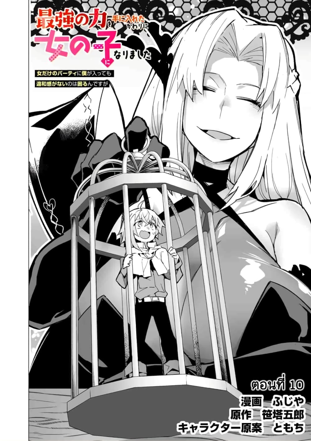 Saikyou no Chikara wo Te ni Ireta Kawari ni Onna ni Narimashita page 3