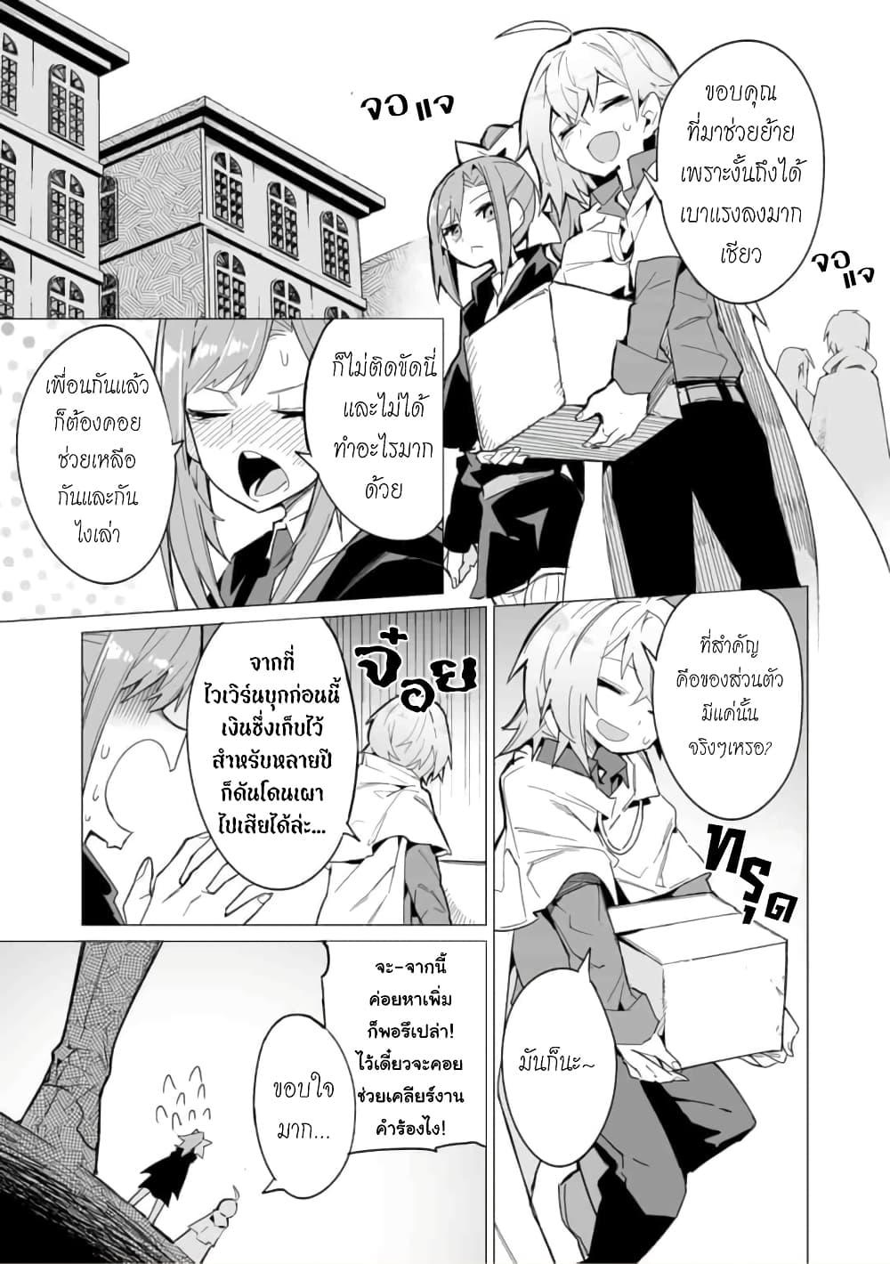 Saikyou no Chikara wo Te ni Ireta Kawari ni Onna ni Narimashita page 4