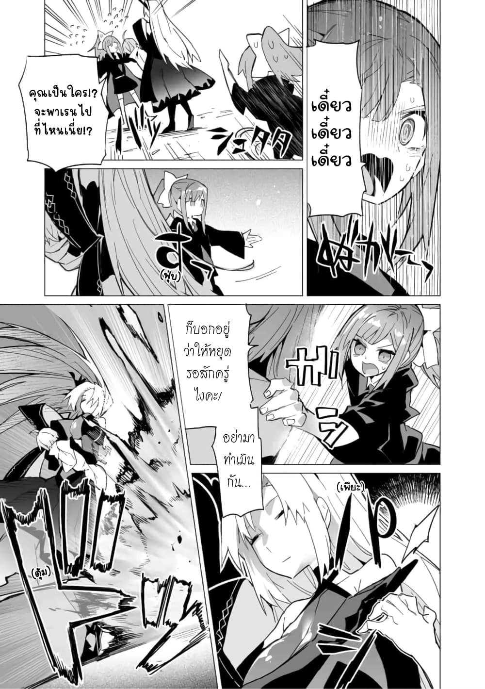 Saikyou no Chikara wo Te ni Ireta Kawari ni Onna ni Narimashita page 6
