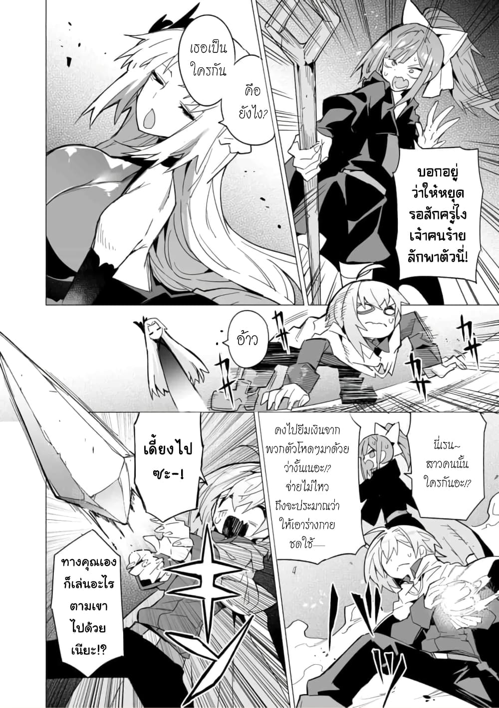 Saikyou no Chikara wo Te ni Ireta Kawari ni Onna ni Narimashita page 7