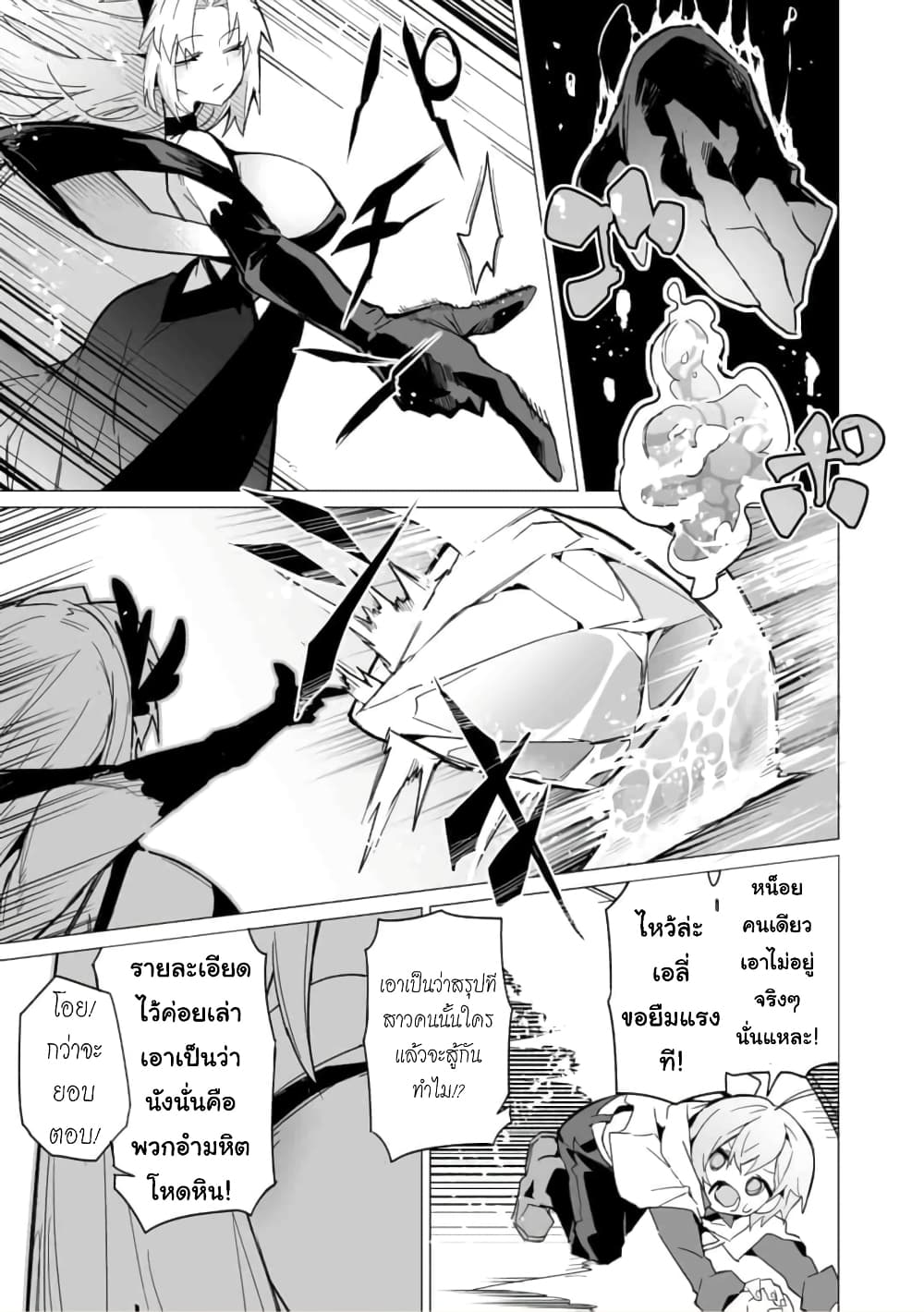 Saikyou no Chikara wo Te ni Ireta Kawari ni Onna ni Narimashita page 8