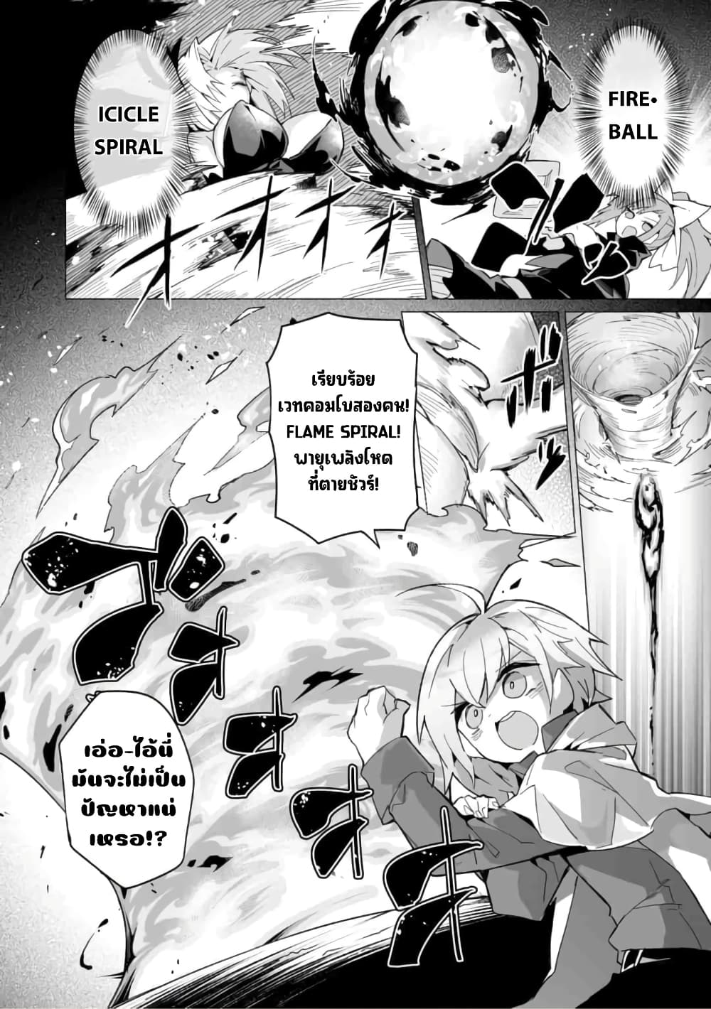 Saikyou no Chikara wo Te ni Ireta Kawari ni Onna ni Narimashita page 9