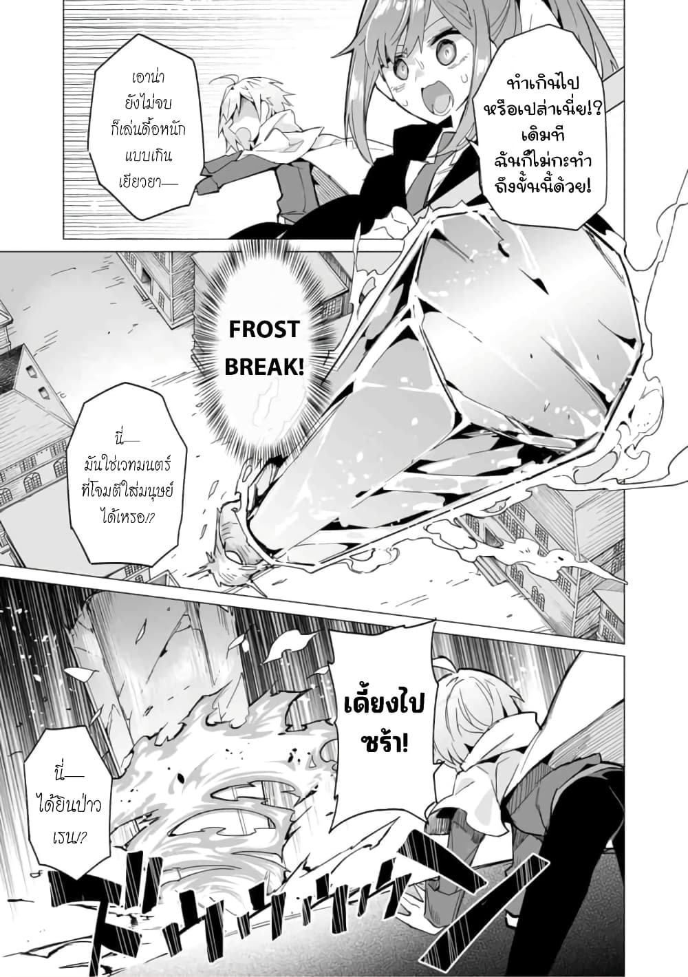 Saikyou no Chikara wo Te ni Ireta Kawari ni Onna ni Narimashita page 10